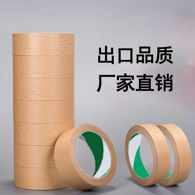 牛皮纸胶带